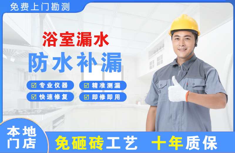 邳州浴室漏水维修